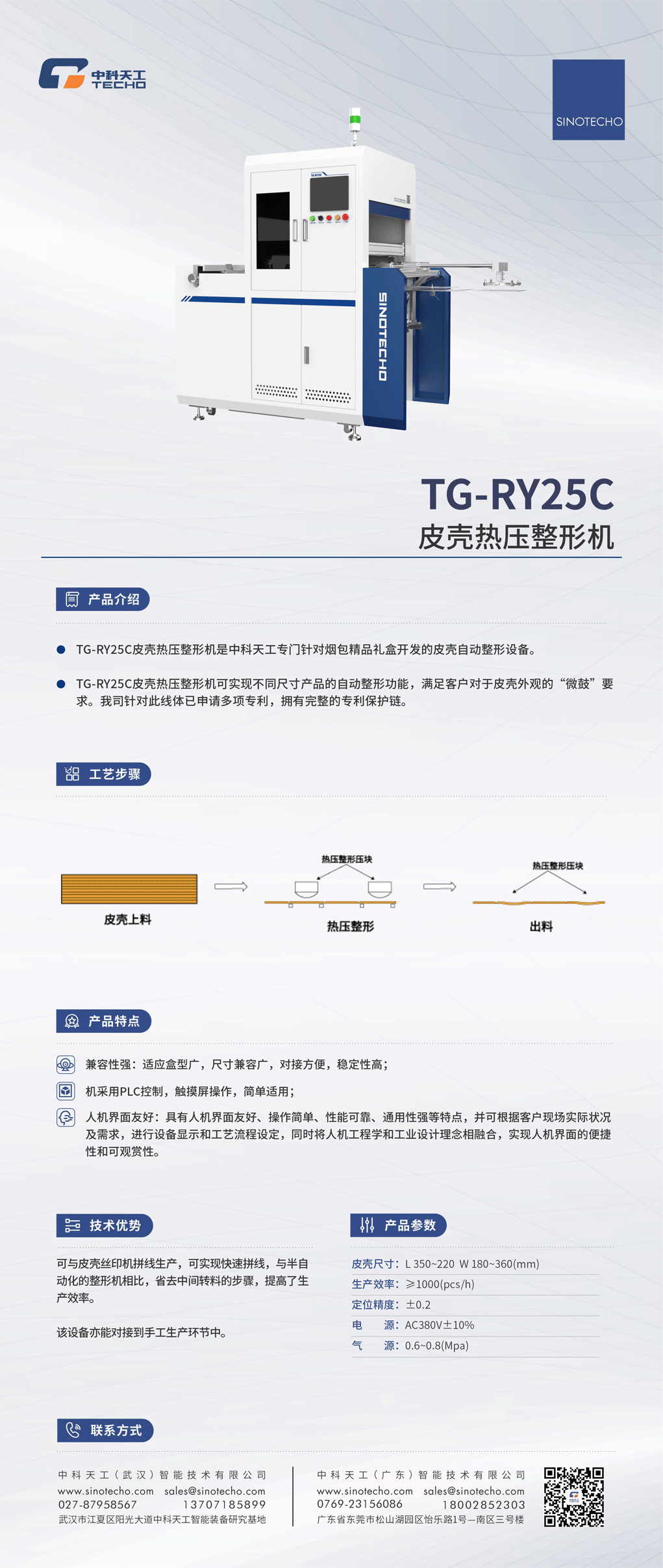 TG-RY25C皮殼熱壓整形機.png
